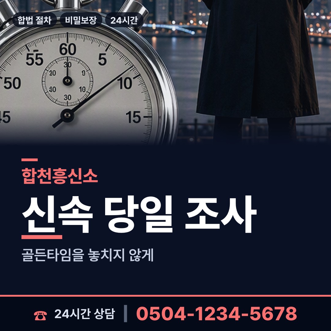 합천 용주면 민간조사업 상담 안내