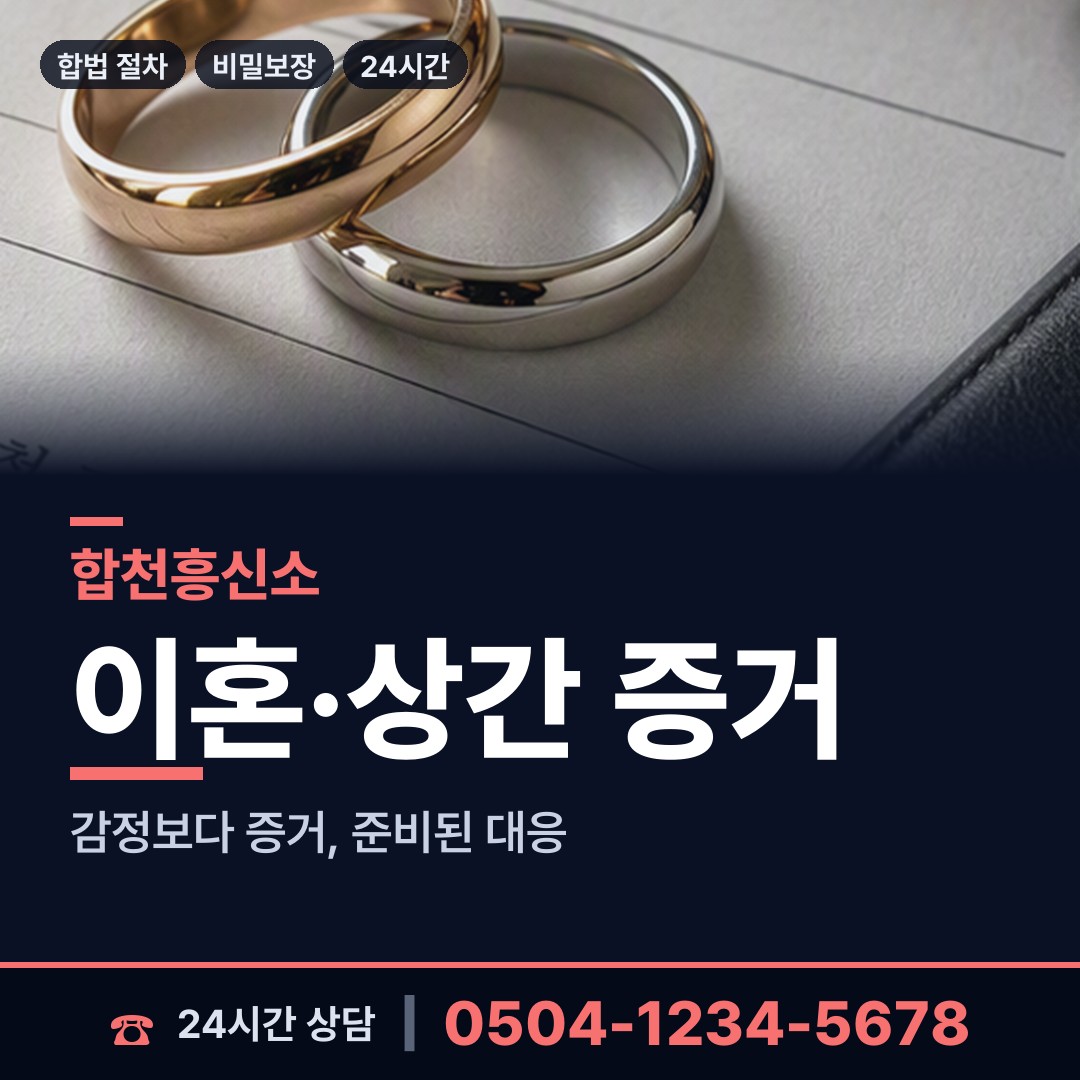 합천 용주면 소재파악 상담 안내