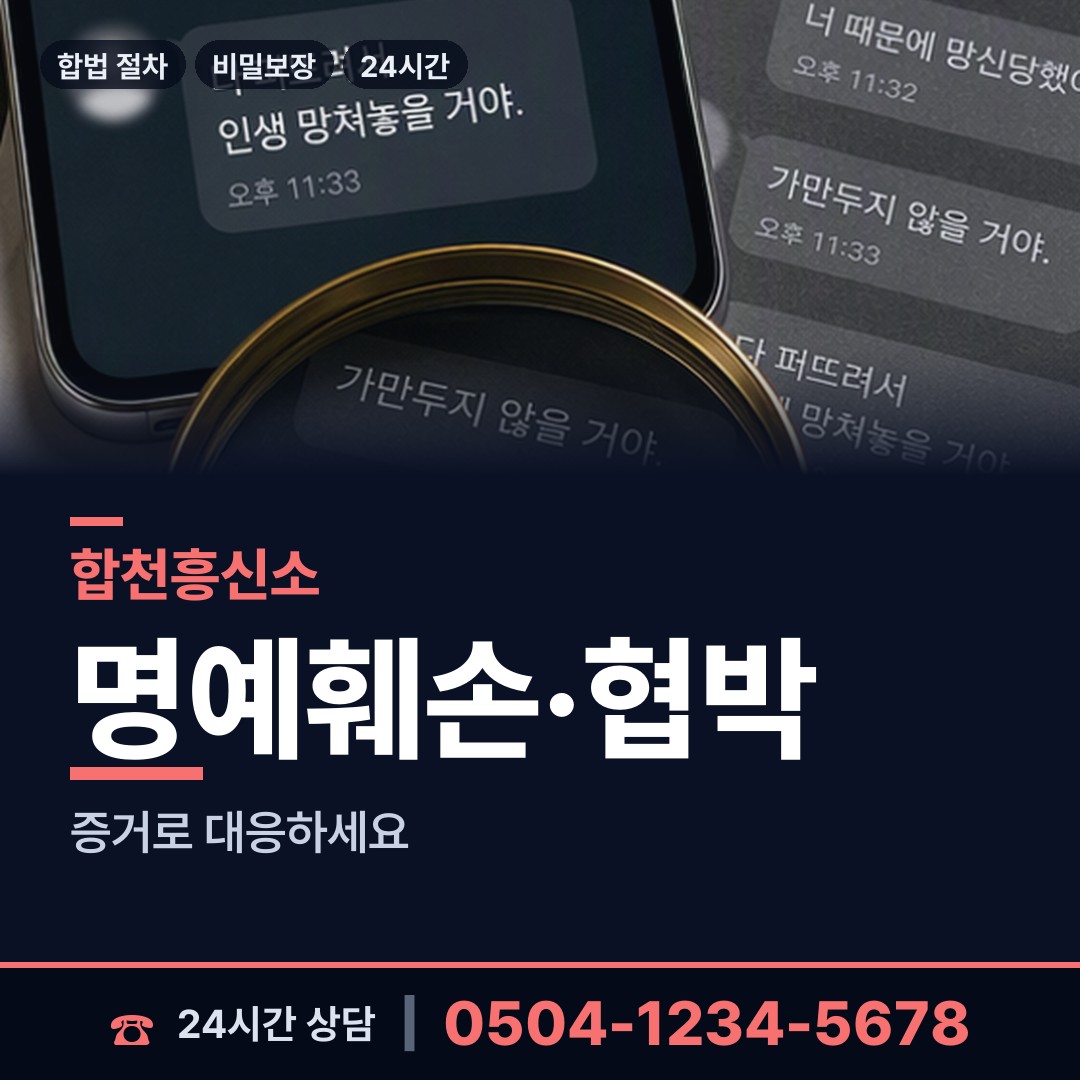 합천 용주면 사설탐정비용 상담 안내