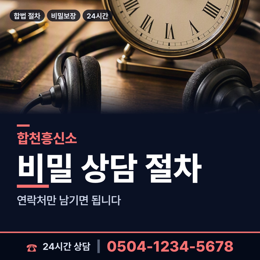 합천 용주면 탐정 상담 안내