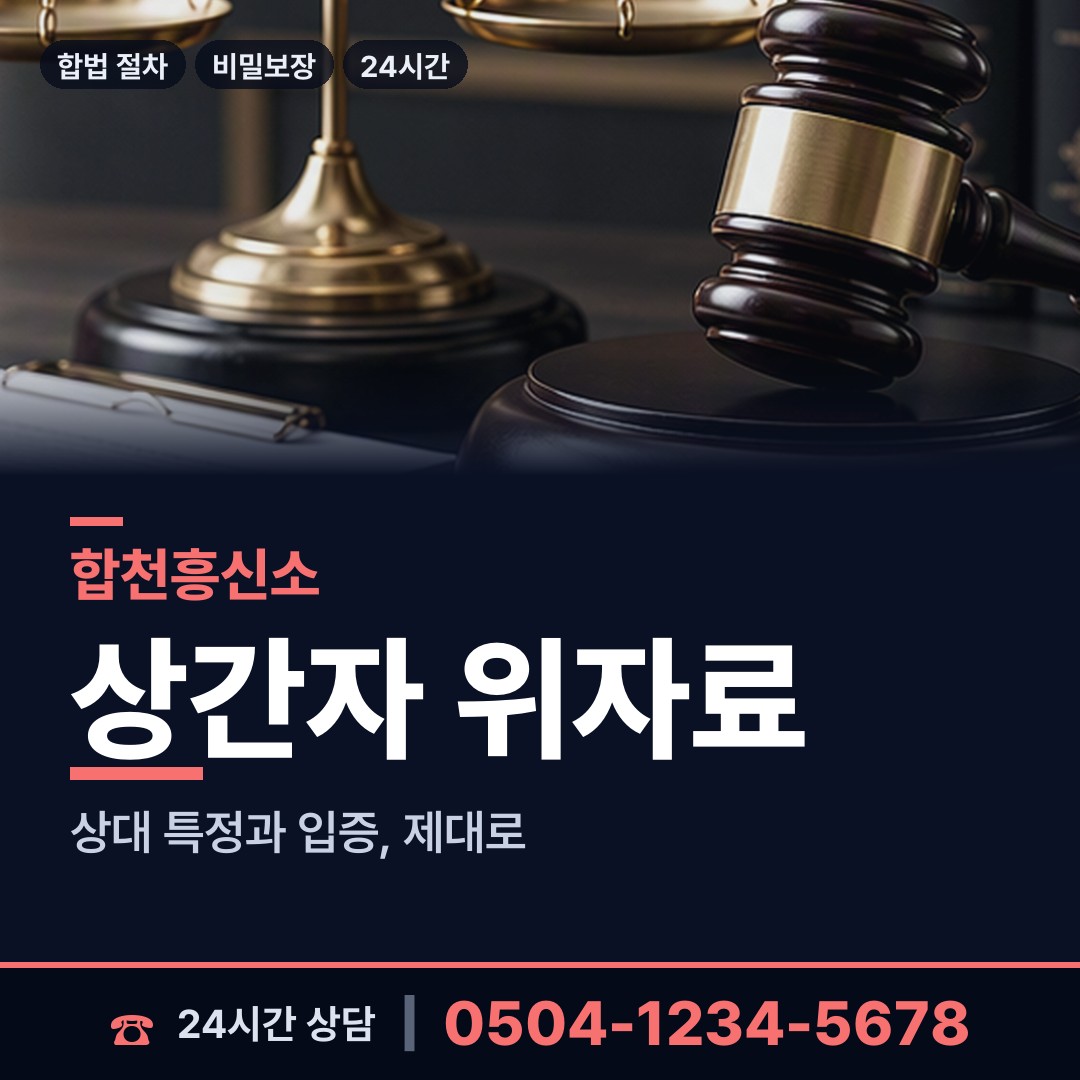 합천 용주면 이혼전조사 상담 안내