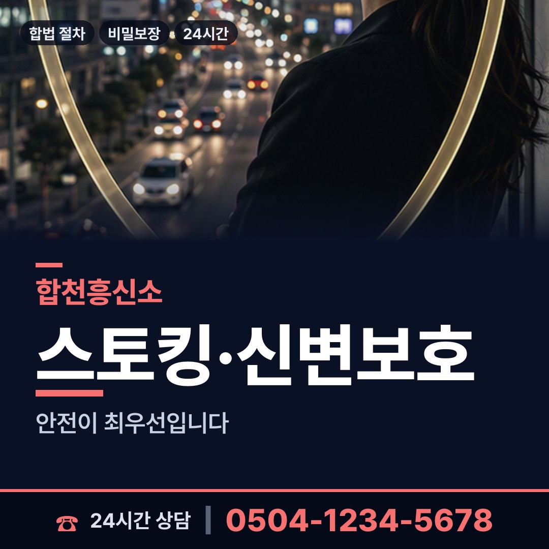 합천 용주면 이혼준비조사 상담 안내