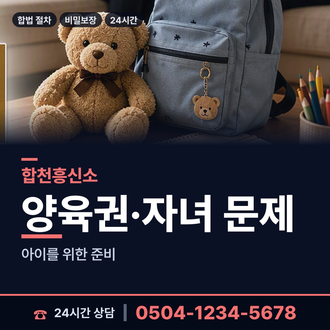 합천 용주면 배우자외도탐정 상담 안내